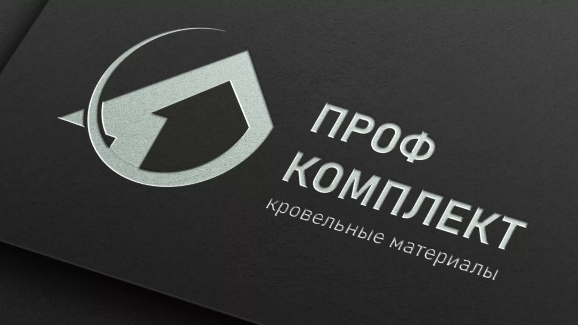 Разработка логотипа компании «Проф Комплект» в Рыбном